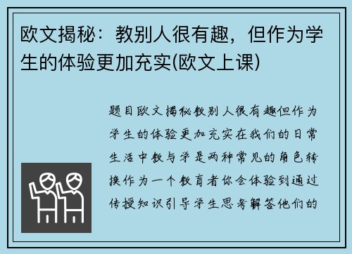 欧文揭秘：教别人很有趣，但作为学生的体验更加充实(欧文上课)