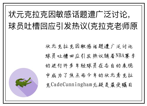 状元克拉克因敏感话题遭广泛讨论，球员吐槽回应引发热议(克拉克老师原型)