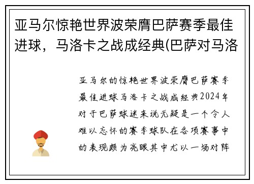 亚马尔惊艳世界波荣膺巴萨赛季最佳进球，马洛卡之战成经典(巴萨对马洛卡视频回放)