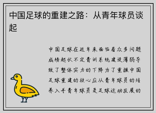 中国足球的重建之路：从青年球员谈起
