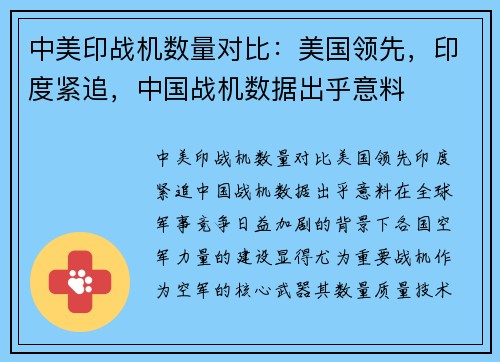 中美印战机数量对比：美国领先，印度紧追，中国战机数据出乎意料