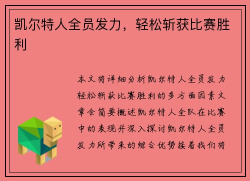 凯尔特人全员发力，轻松斩获比赛胜利
