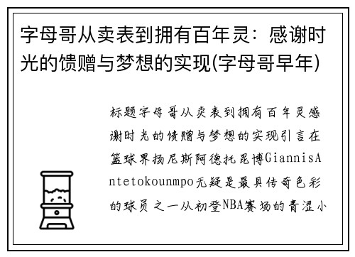 字母哥从卖表到拥有百年灵：感谢时光的馈赠与梦想的实现(字母哥早年)