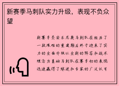 新赛季马刺队实力升级，表现不负众望