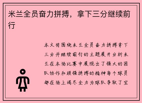 米兰全员奋力拼搏，拿下三分继续前行