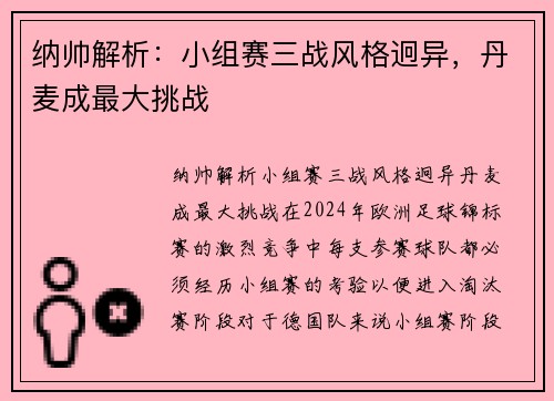 纳帅解析：小组赛三战风格迥异，丹麦成最大挑战