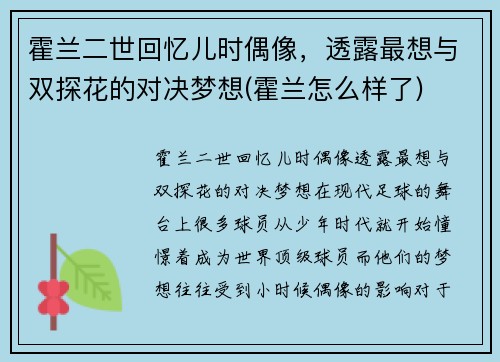 霍兰二世回忆儿时偶像，透露最想与双探花的对决梦想(霍兰怎么样了)
