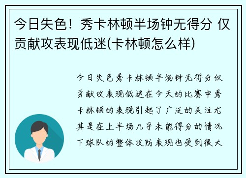今日失色！秀卡林顿半场钟无得分 仅贡献攻表现低迷(卡林顿怎么样)