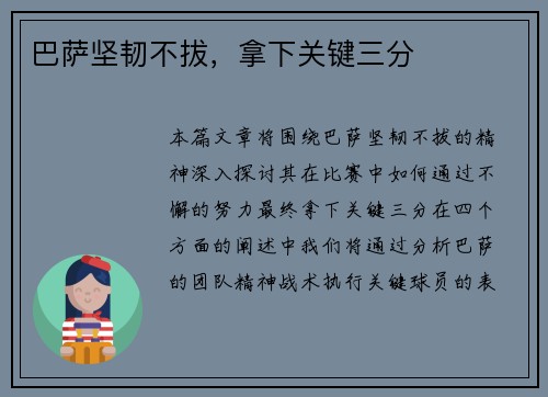 巴萨坚韧不拔，拿下关键三分