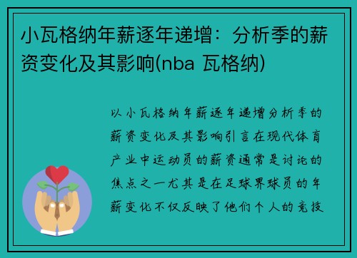 小瓦格纳年薪逐年递增：分析季的薪资变化及其影响(nba 瓦格纳)