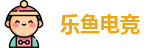 乐鱼电竞·（中国）官方网站